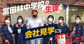 富田林中学校の生徒さん5名が会社見学にきてくれました!!