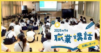 巽南小学校さんへ職業講話にお伺いしました！