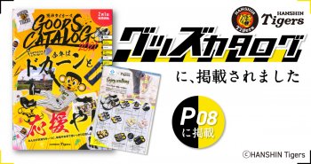 阪神タイガース グッズカタログ2021に掲載されました!