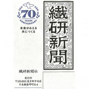 繊研新聞1/29(火)号に掲載されました。