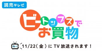 11/21(金)TV放送のお知らせ