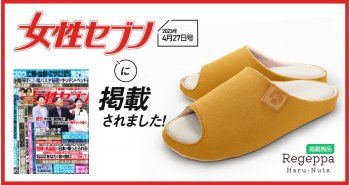 【女性セブン】4月27日号の読者プレゼントコーナーに掲載されました！