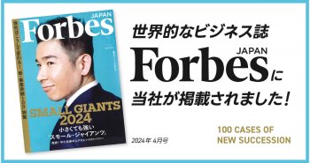 Forbes JAPAN 2024.4月号に掲載されました！