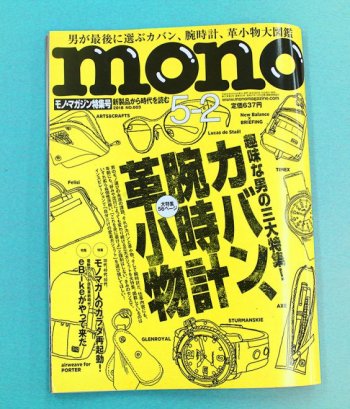 monoマガジン 4/16発売号に掲載されました！