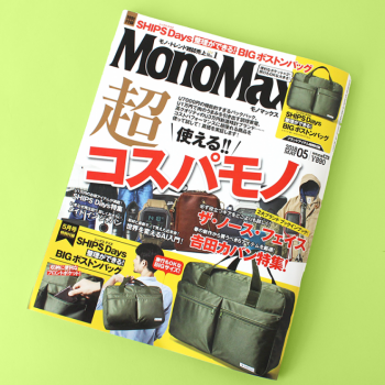 MonoMax５月号に掲載されました！