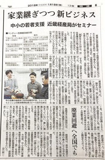 朝日新聞1/18号に掲載されました。