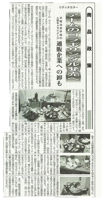 通販新聞 9月21日号