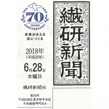 繊研新聞6/28号に掲載されました！