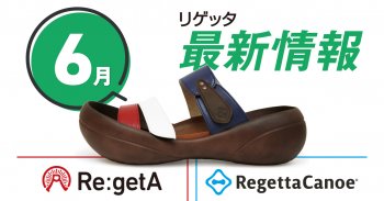 リゲッタ6月催事のお知らせ