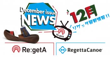 リゲッタの12月催事情報のご案内です！