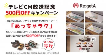 テレビ放送記念「500円OFF」キャンペーンを開催します!!