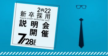 “新卒採用説明会”を開催いたします。