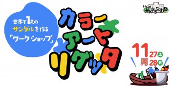 【イベント情報