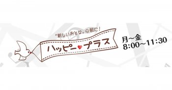 OBCラジオ大阪生放送の告知です！