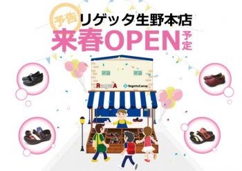 新店舗オープンに向けて