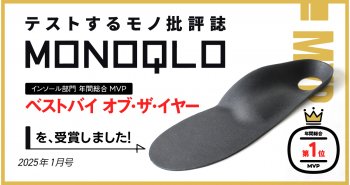 「MONOQLO ベストバイ・オブ・ザ・イヤー2024」に選ばれました！