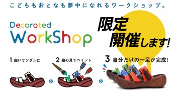 イベント情報 ワークショップ限定開催決定！！