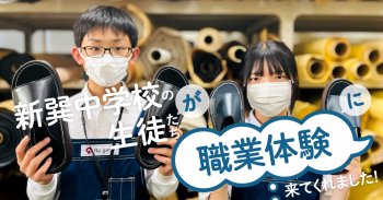 新巽中学校の生徒さんが職業体験に来られました！