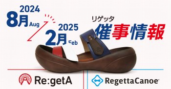 リゲッタの催事情報