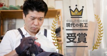 令和6年度 卓越した技能者「現代の名工」を受賞しました