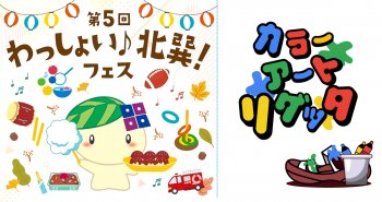 【イベント情報】「わっしょい北巽フェス」でワークショップを開催します！