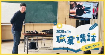 東小路小学校へ職業講話にお伺いしました