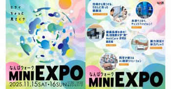 なんばウォーク MINI EXPOに出展します！
