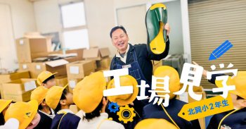 【工場見学】北巽小２年生のみなさまがご来社されました