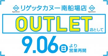 リゲッタカヌー南船場店 営業再開のお知らせ