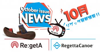 リゲッタの10月催事情報のご案内です！