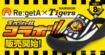 リゲッタ×阪神タイガースのコラボ商品を販売開始!!