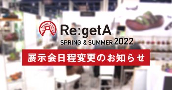 リゲッタ2022春夏展示会開催日程変更のお知らせ