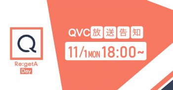 TV放送のお知らせ 11/1(月)「QVC」午後18:00～