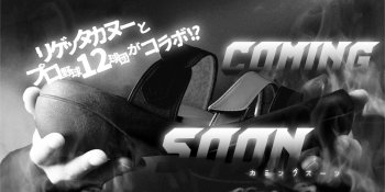 リゲッタカヌーとプロ野球12球団とのコラボが決定!?