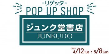 POP UP SHOPを開催します! ジュンク堂書店大阪本店 4/12(火)～