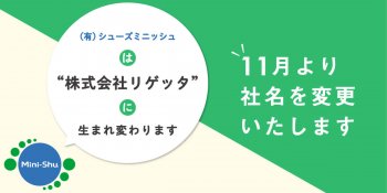 社名変更のお知らせ