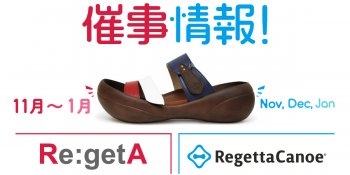 11月～1月催事情報のお知らせ