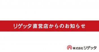 直営店臨時休業のお知らせ