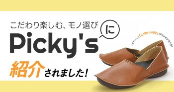 Picky'sにてRegettaCanoe プレーンバブーシュ CJBB4600が紹介されました！