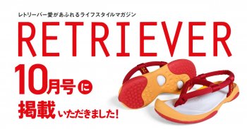 「RETRIEVER」10月号に掲載いただきました！