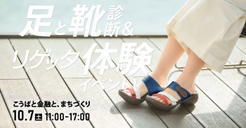 【イベント情報】「こうばと金融と、まちづくり」で無料のワークショップを開催します！ 10/7 11:00～