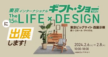 東京ギフトショー2024春に出展します！2/6～8まで