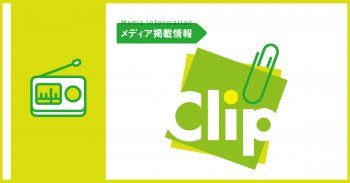【ラジオで紹介されました】ラジオ関西 Clip