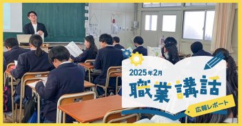 【職業講話】田島中学校さんへお伺いしました！