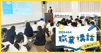 【職業講話】新巽中学校様で職業講話を開催しました！