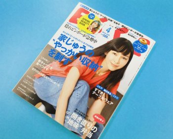 ESSE（エッセ）【4月号】に掲載されました！