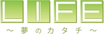 LIFE～夢のカタチ～　10/6（土）放送！