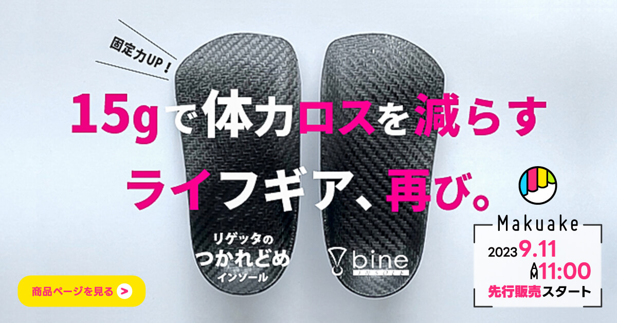 bine