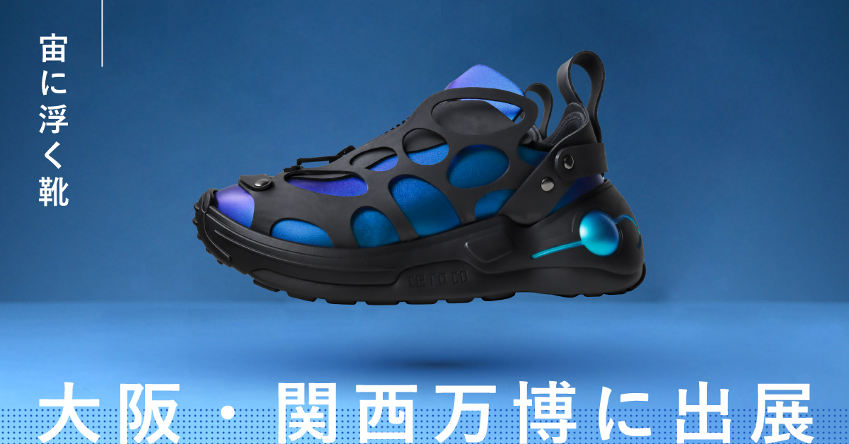 宙に浮く靴