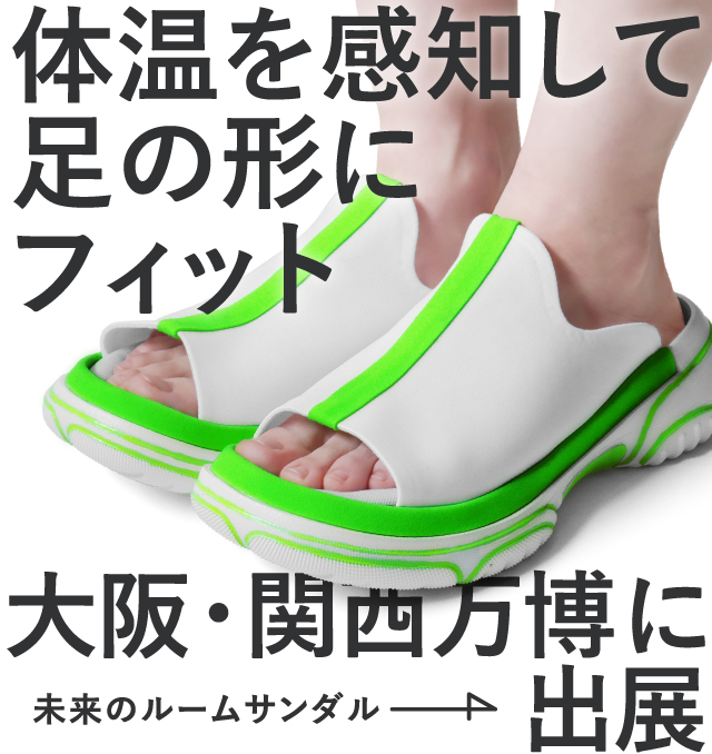 未来のルームサンダル
